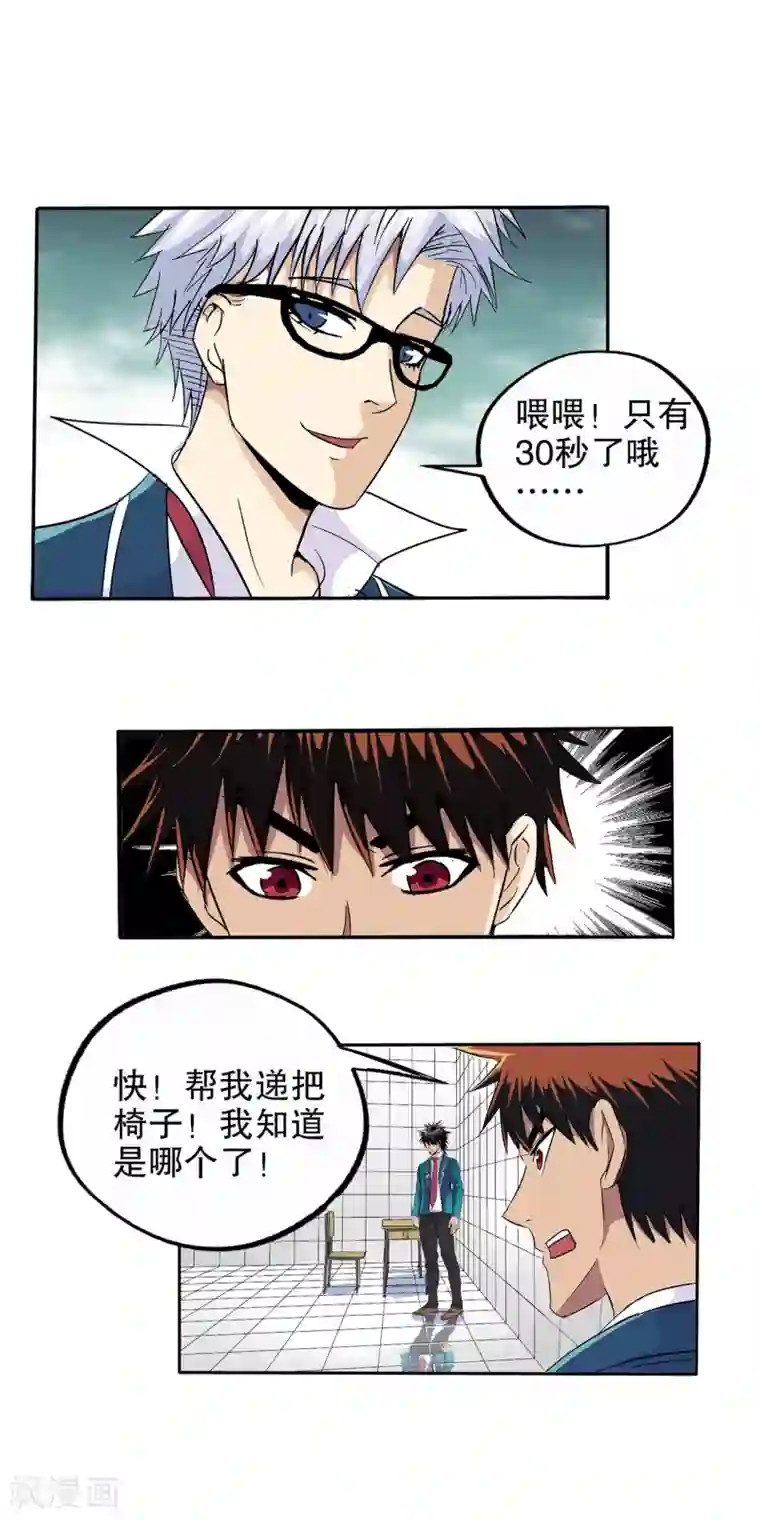 真实游戏第64话