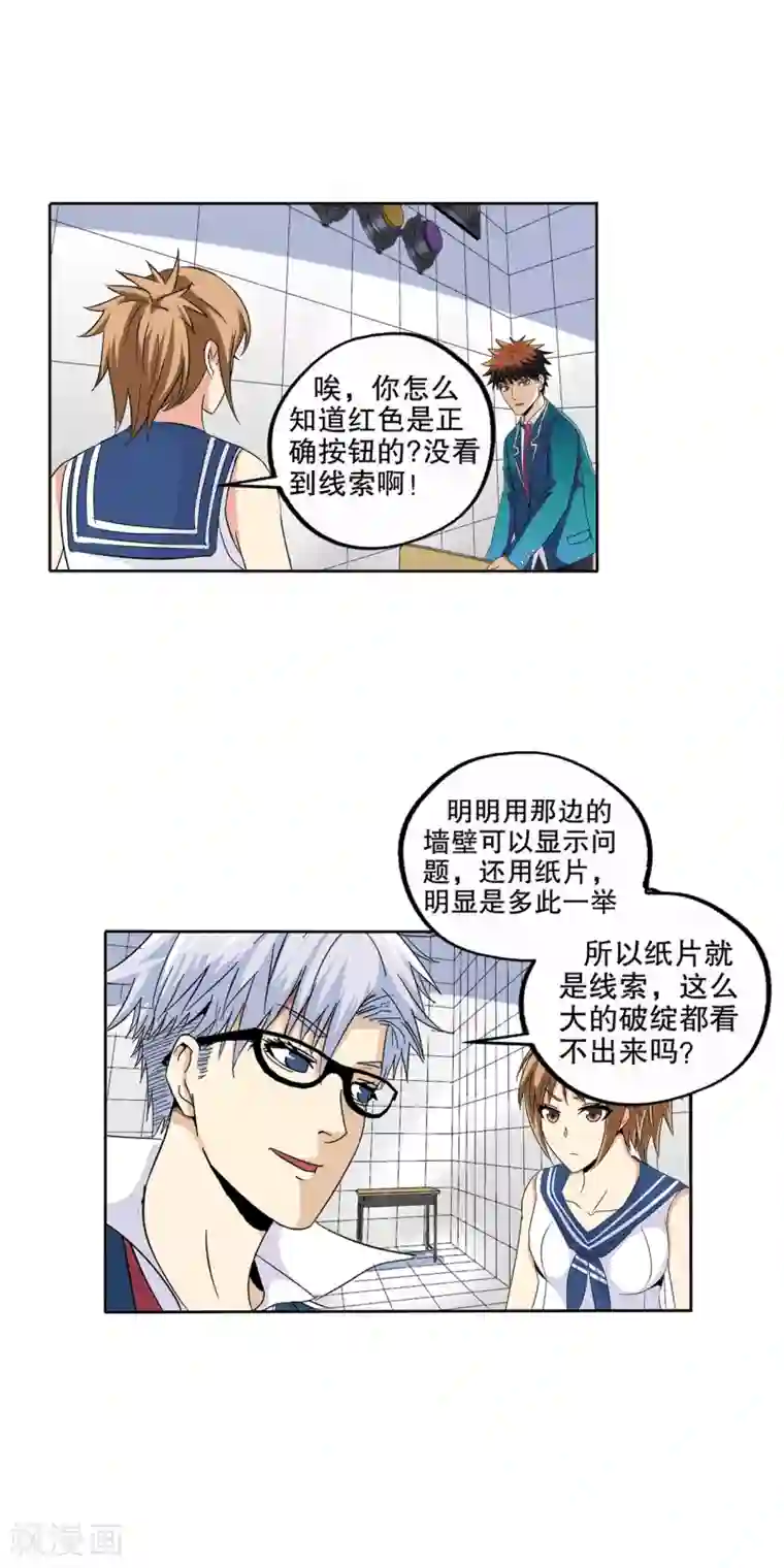 真实游戏第64话