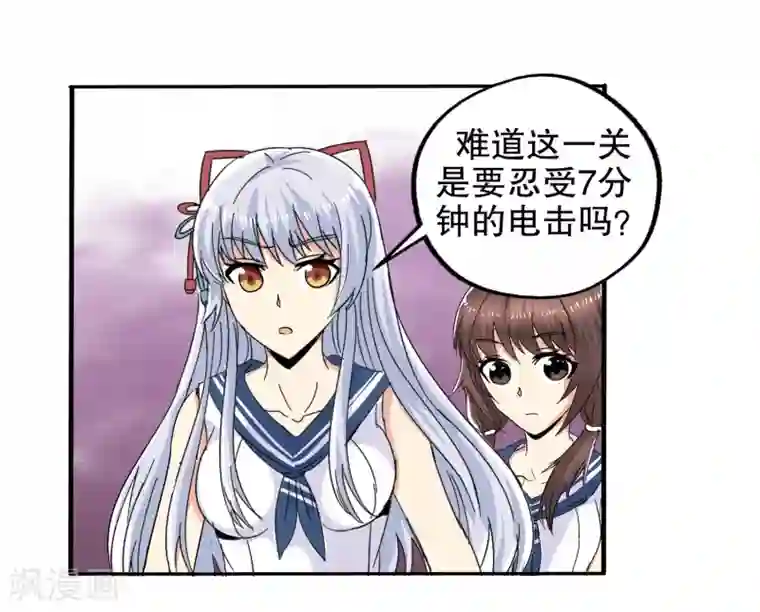 真实游戏第65话