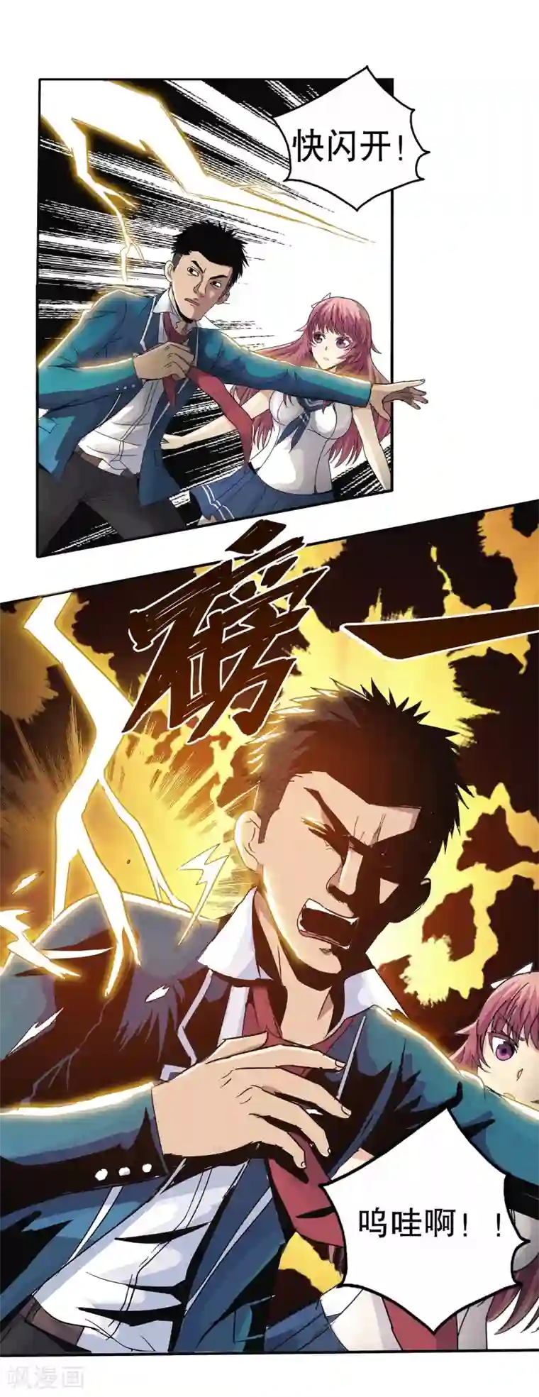 真实游戏第65话