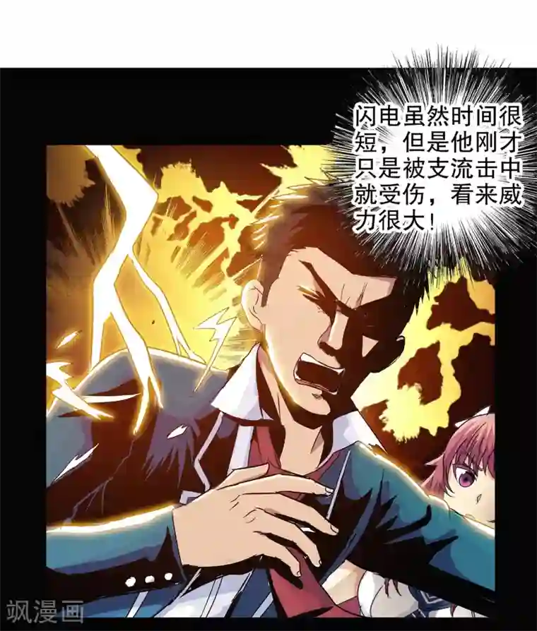 真实游戏第65话