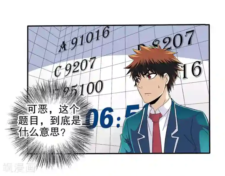 真实游戏第65话