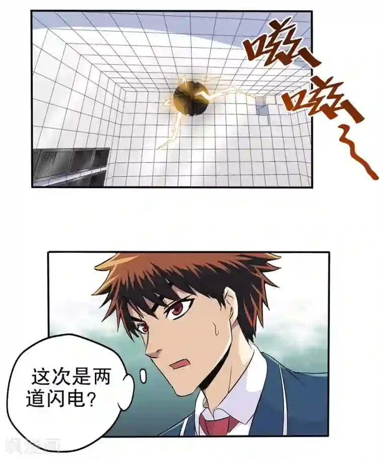 真实游戏第65话