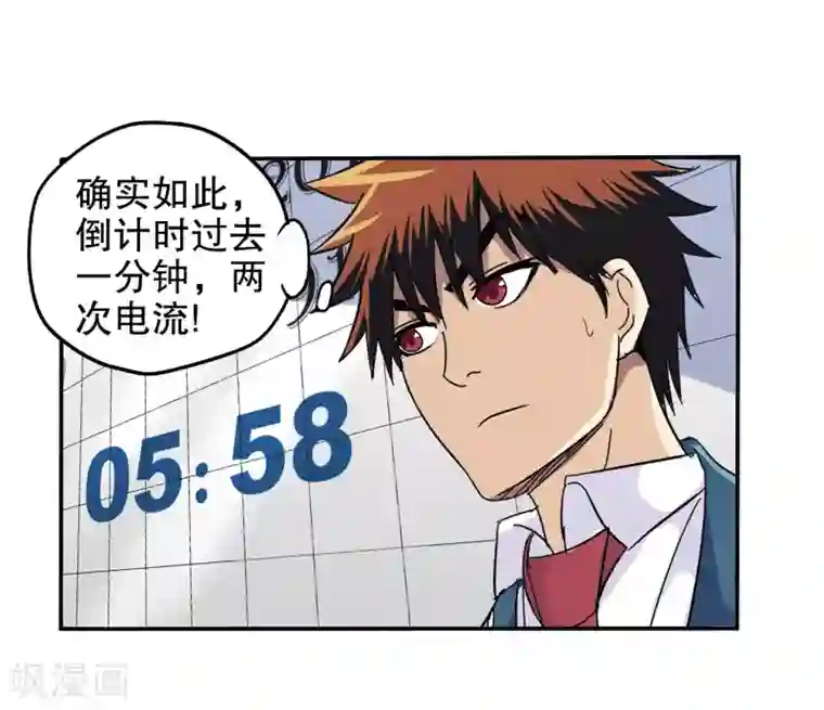 真实游戏第65话