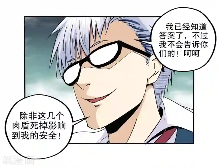 真实游戏第65话