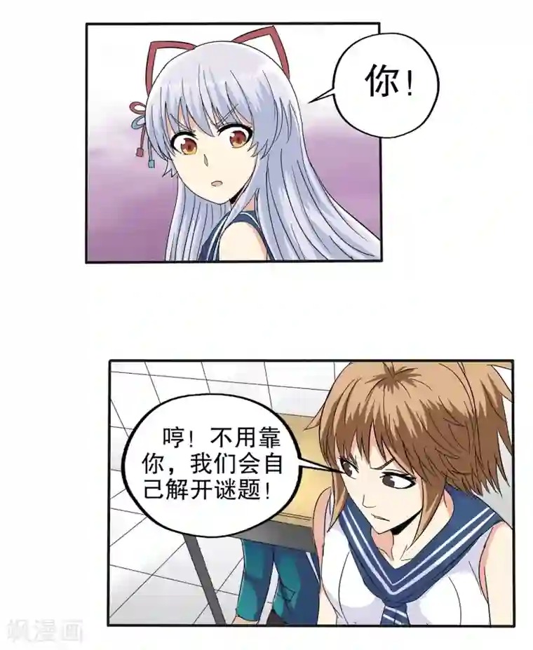 真实游戏第65话