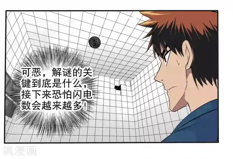 真实游戏第65话