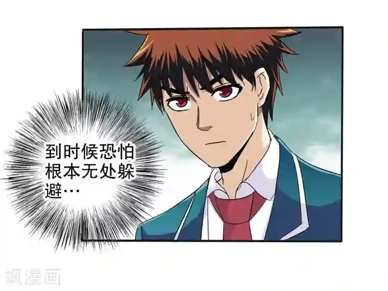 真实游戏第65话