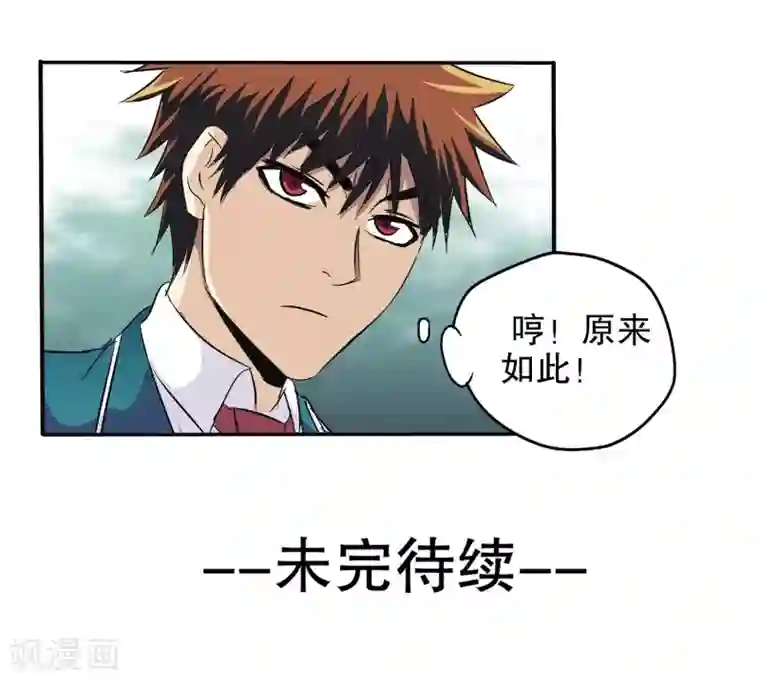 真实游戏第65话