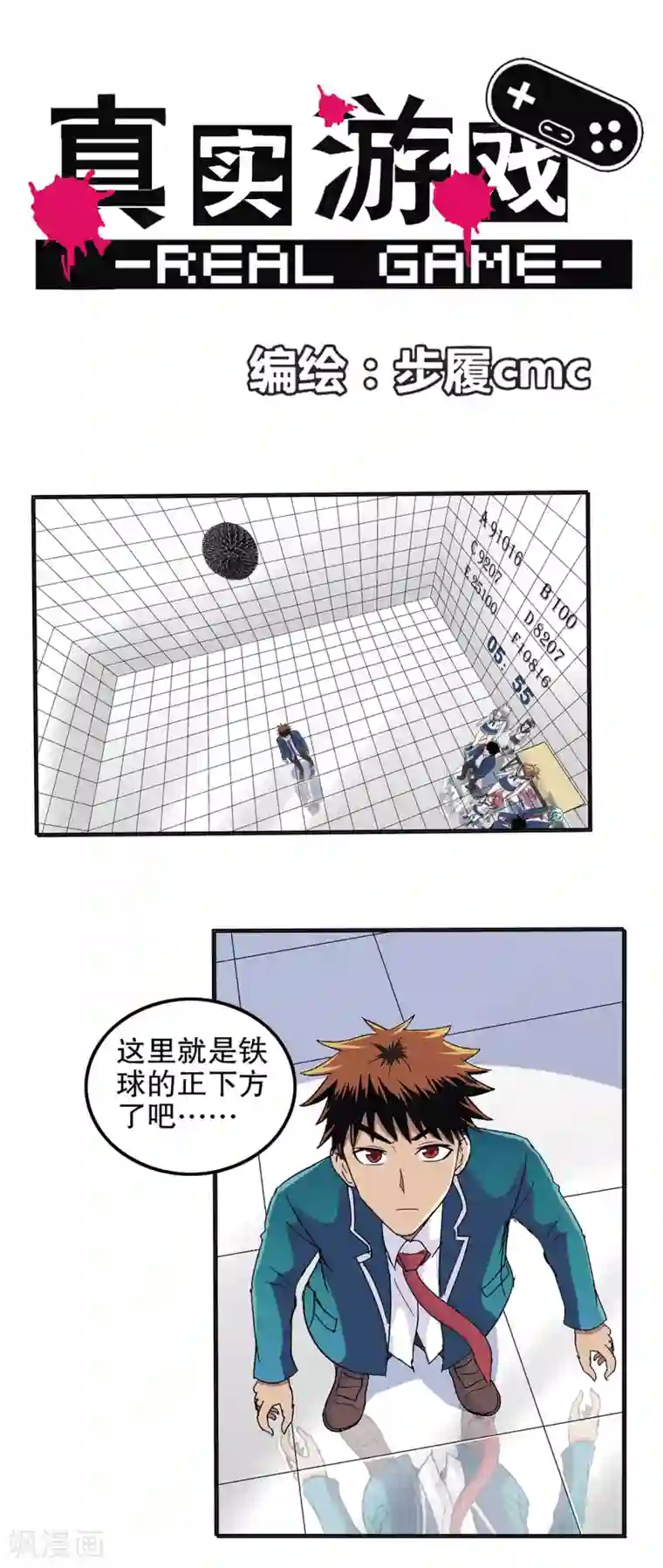 真实游戏第66话