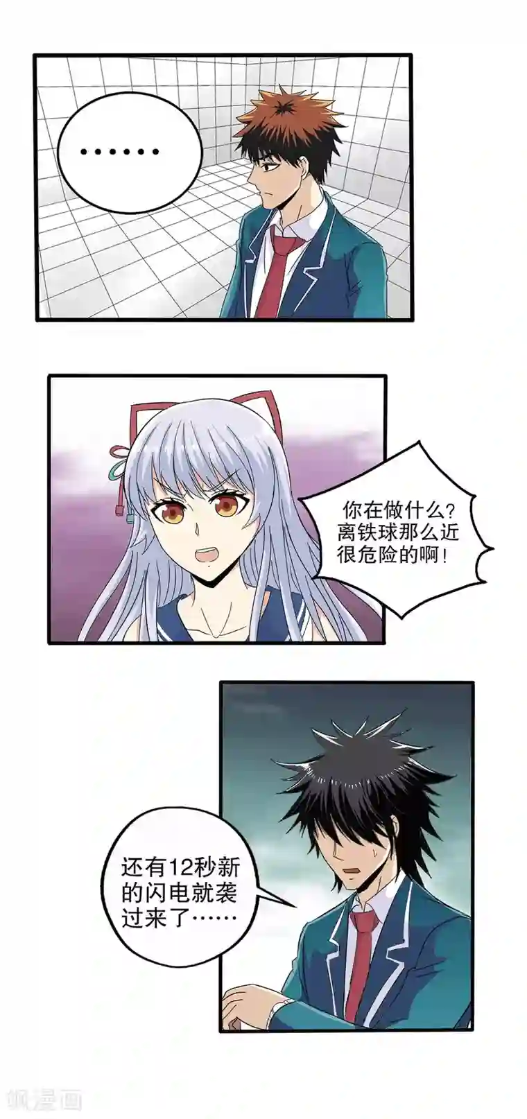 真实游戏第66话