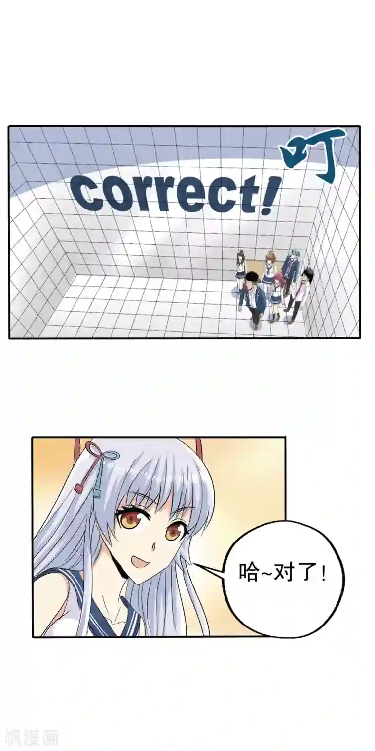 真实游戏第66话