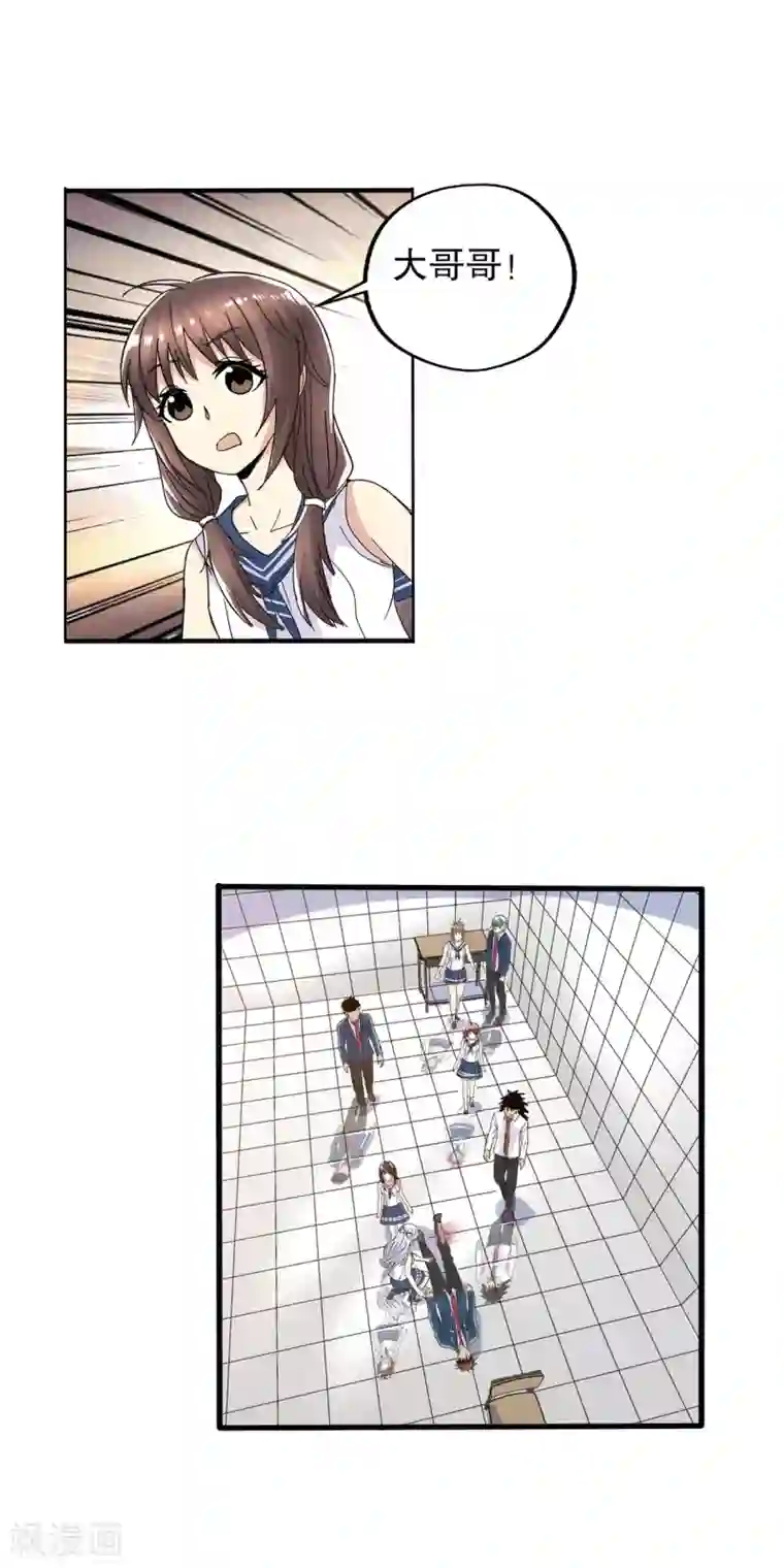 真实游戏第66话