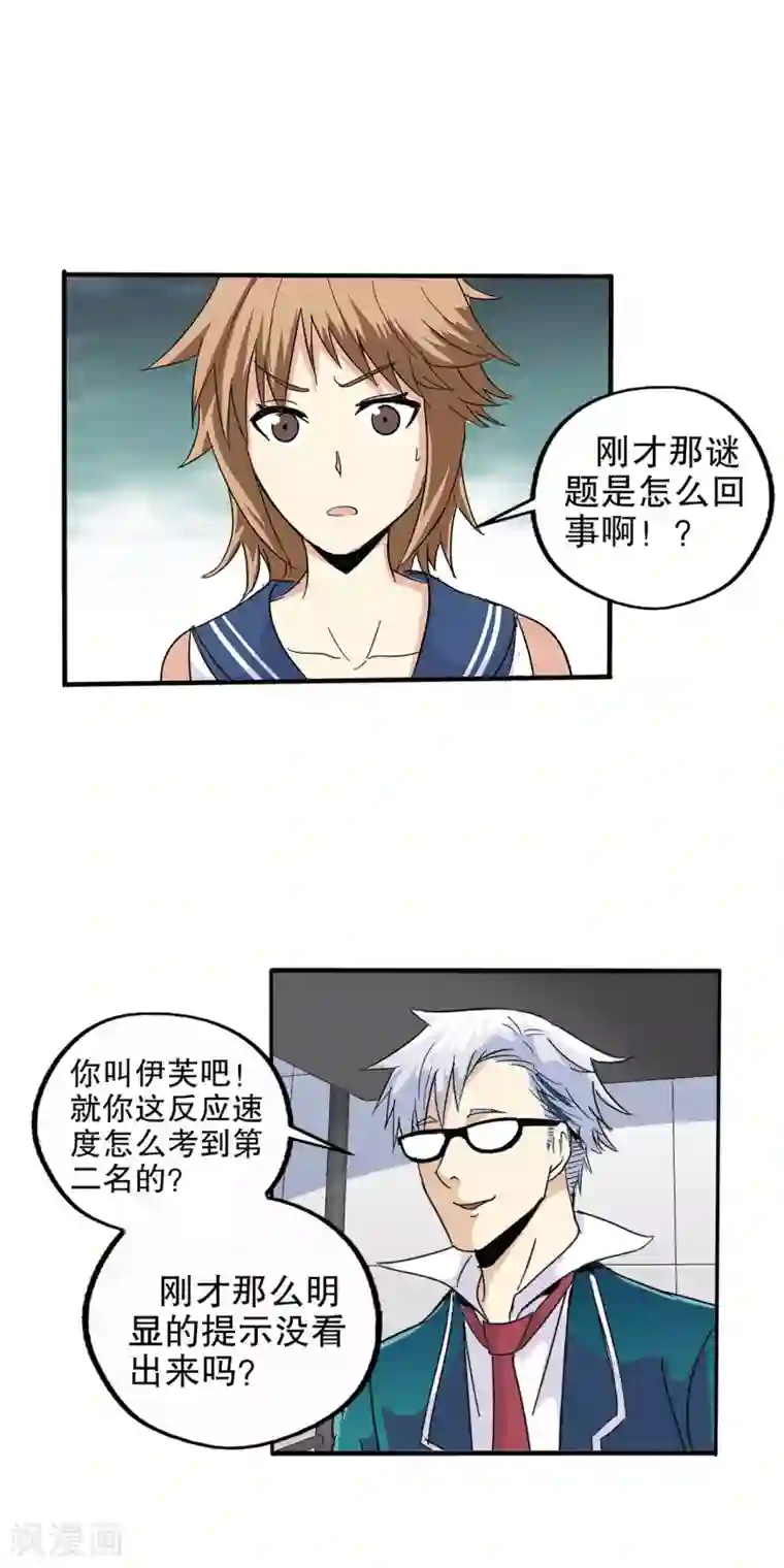 真实游戏第66话