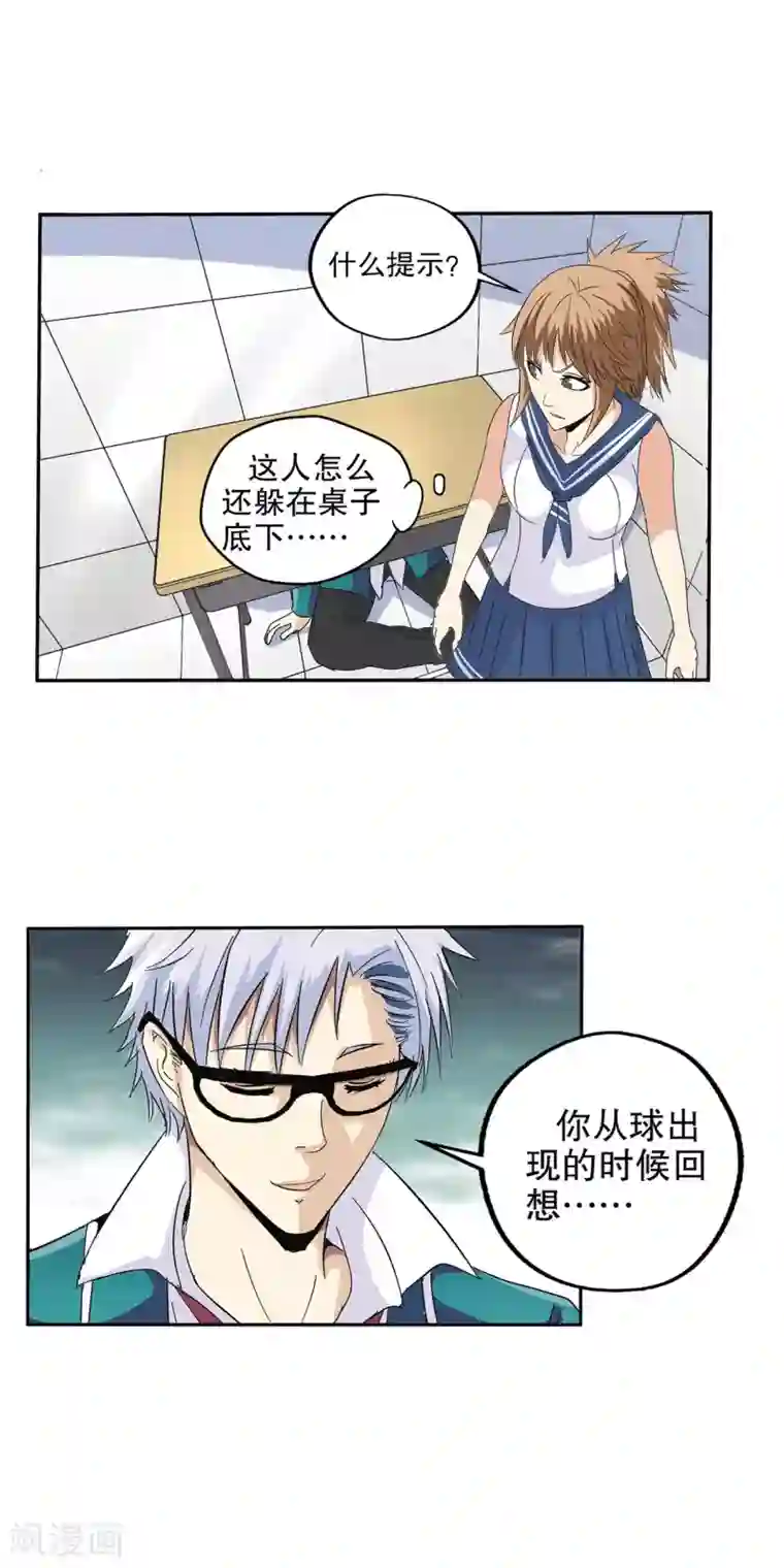 真实游戏第66话