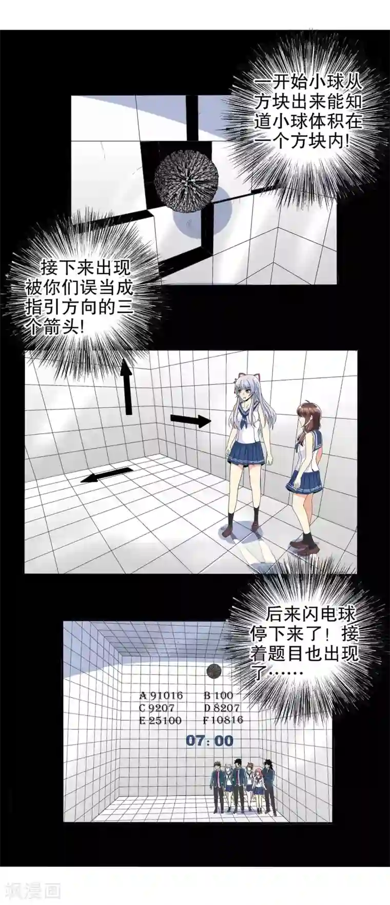 真实游戏第66话