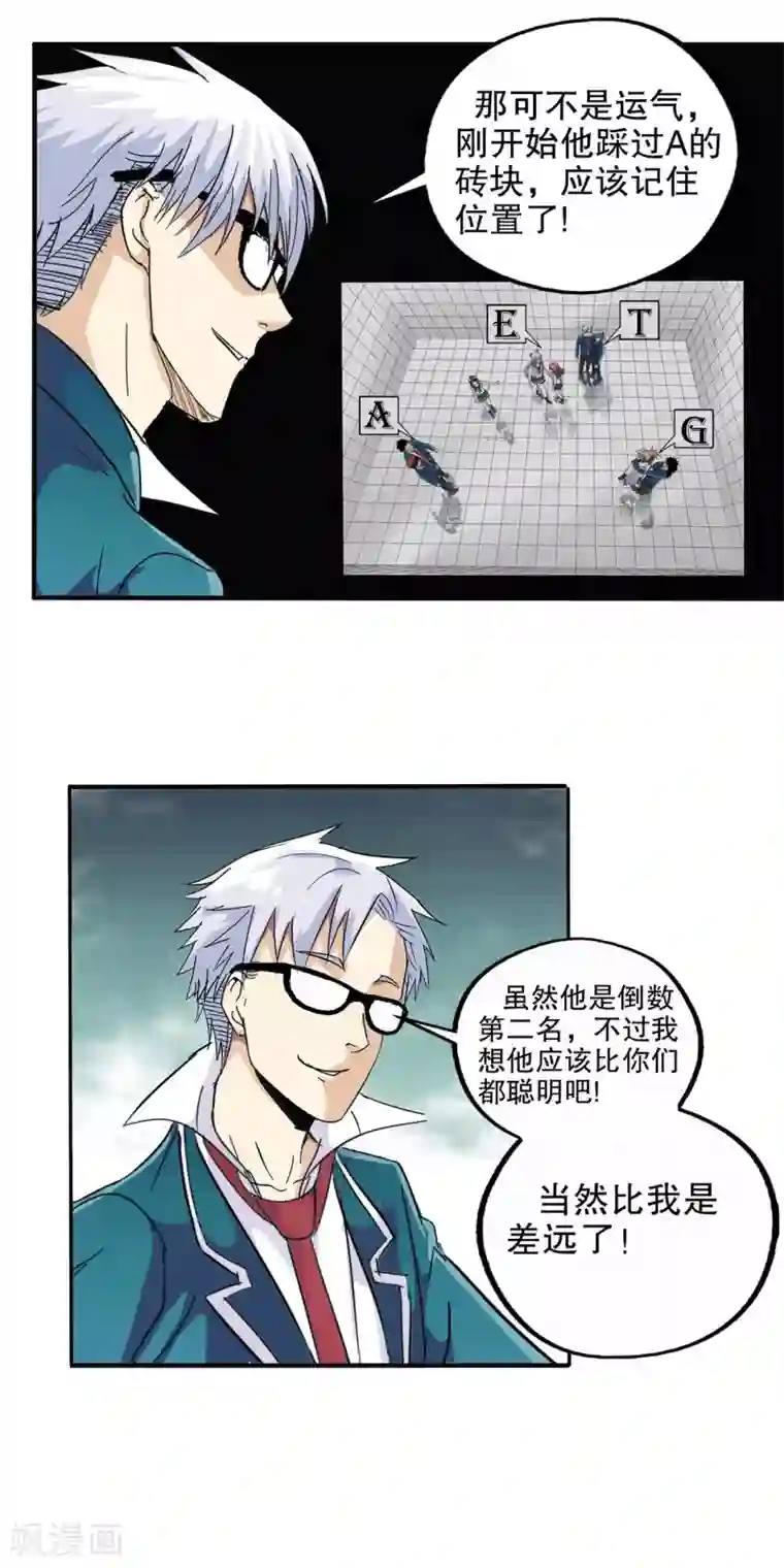 真实游戏第66话