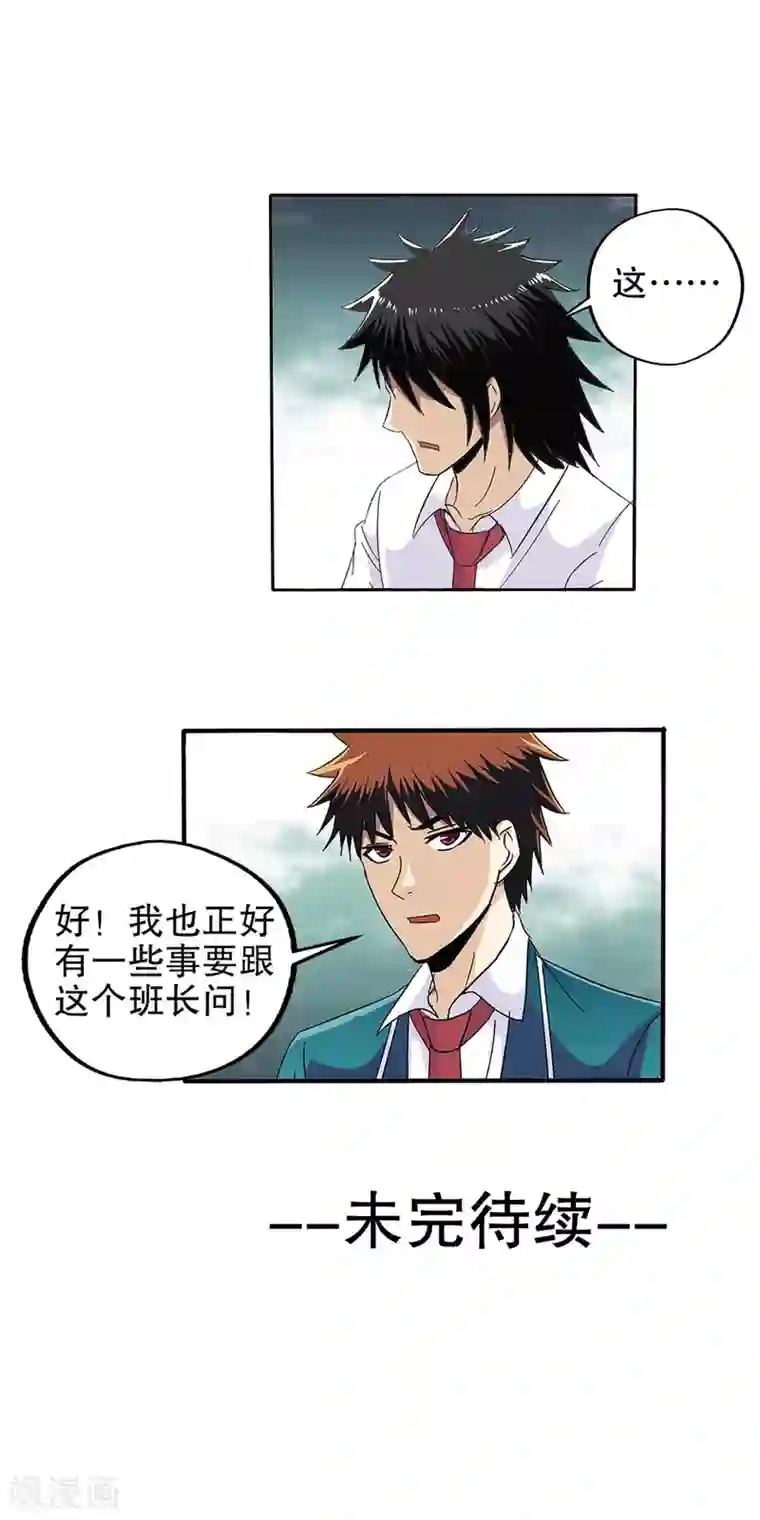 真实游戏第66话