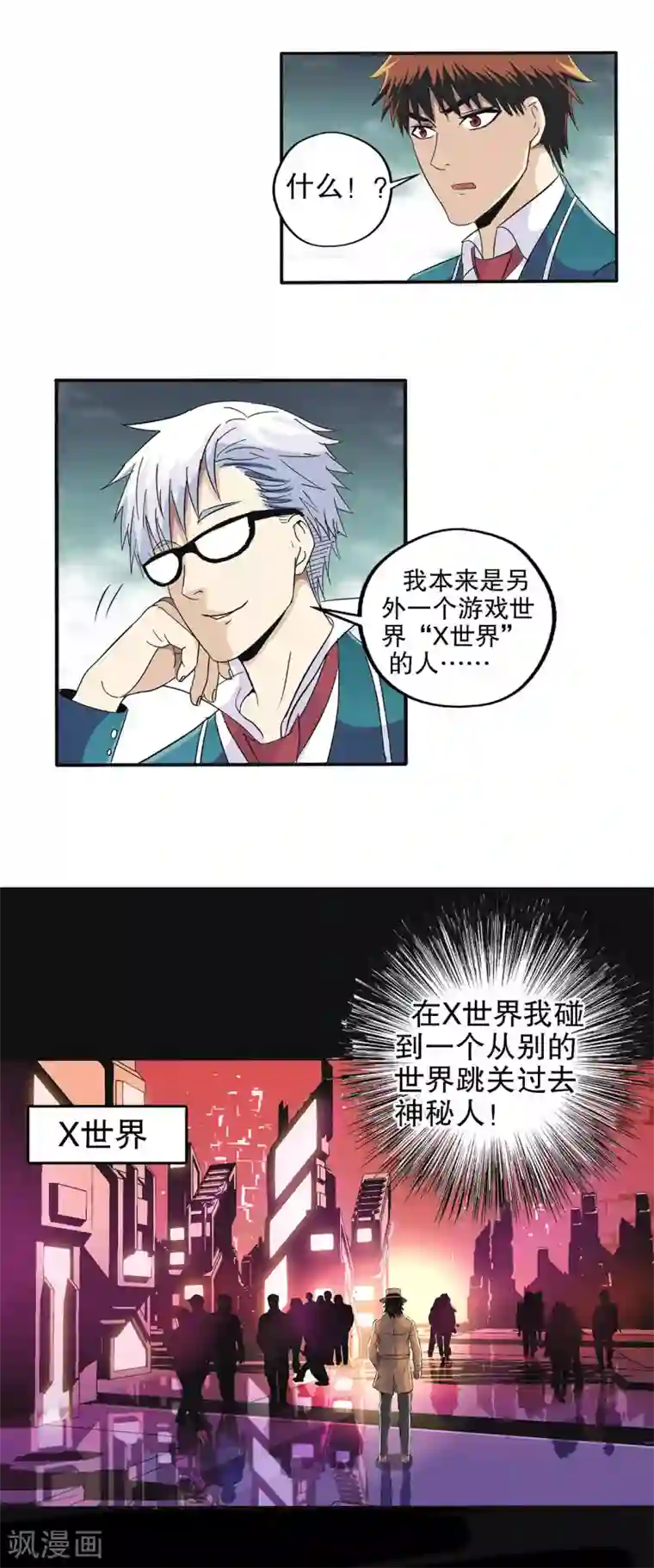 真实游戏第67话