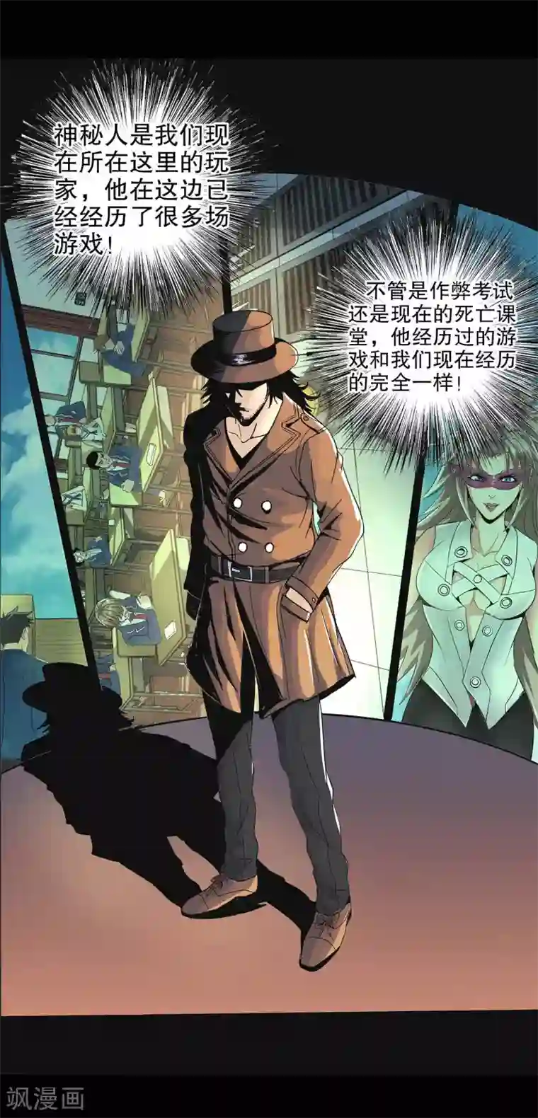 真实游戏第67话