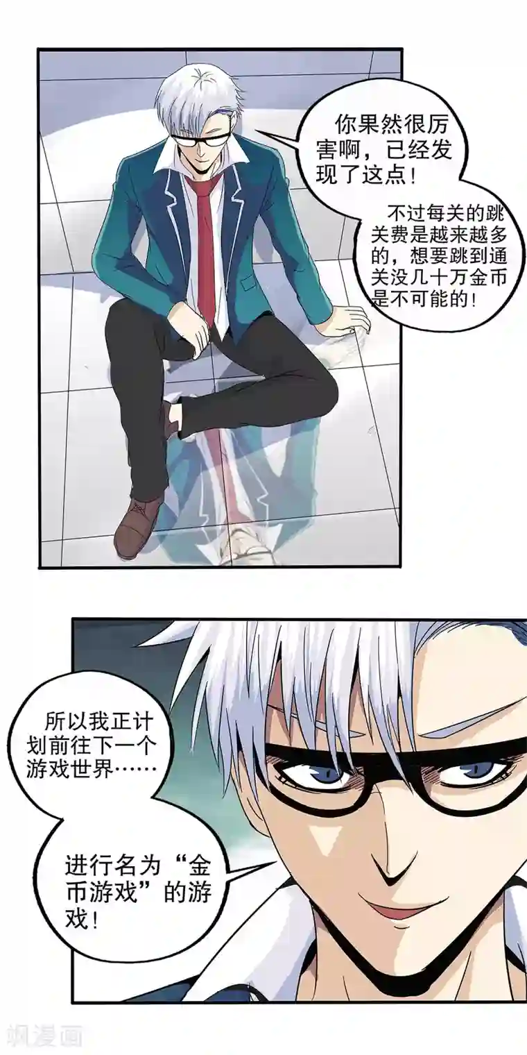 真实游戏第67话