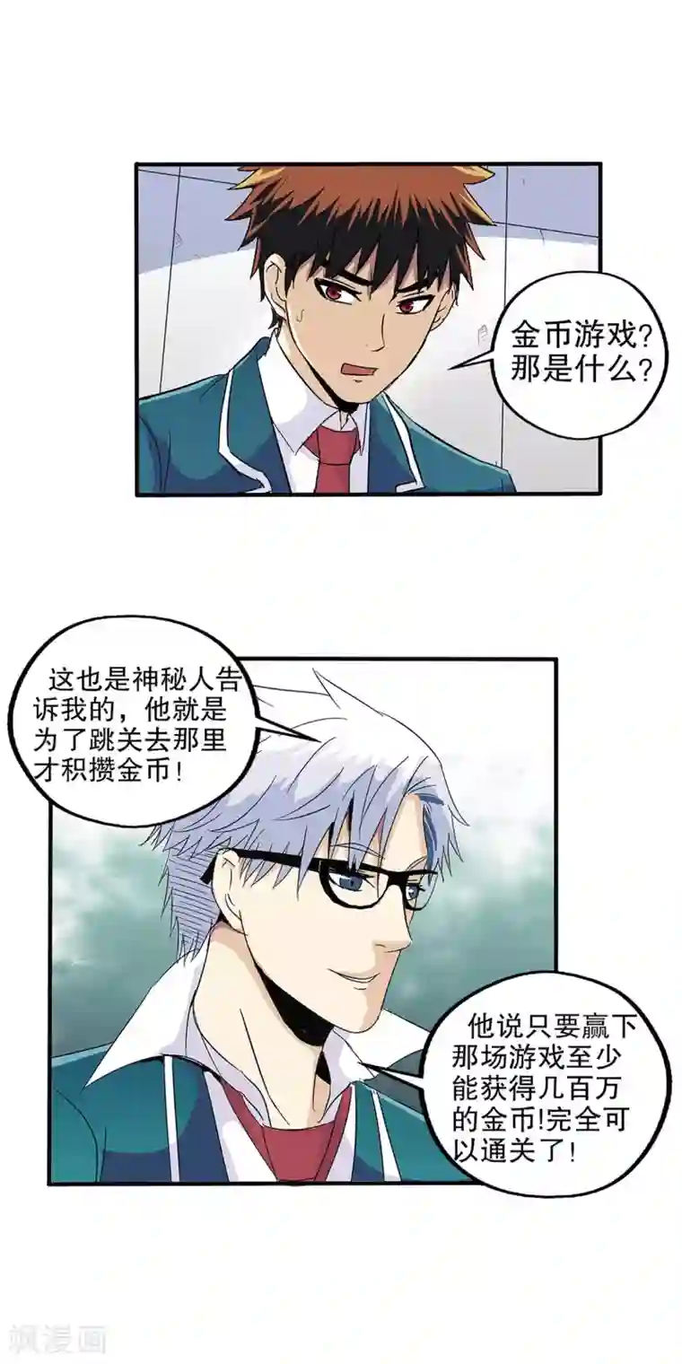 真实游戏第67话