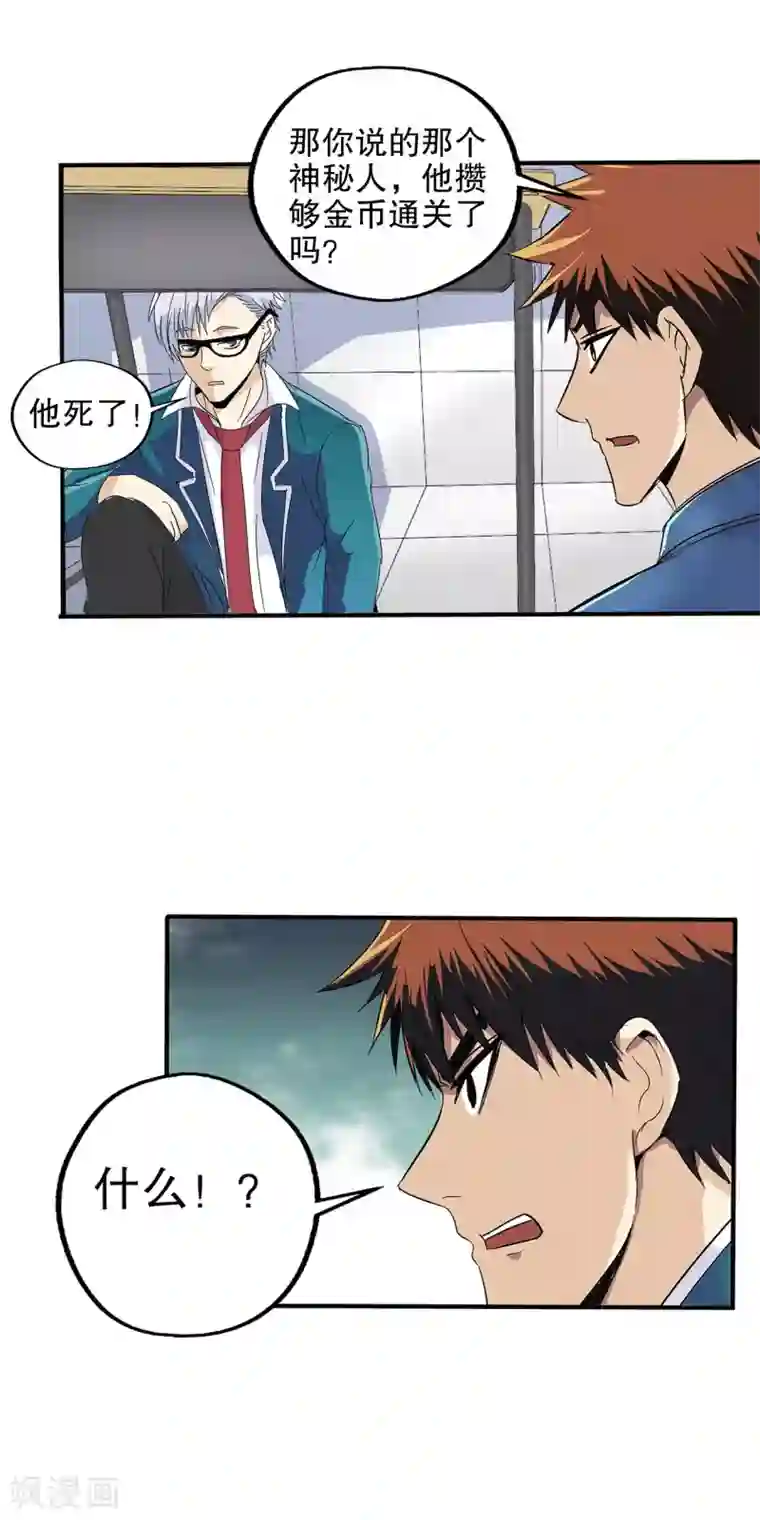 真实游戏第67话