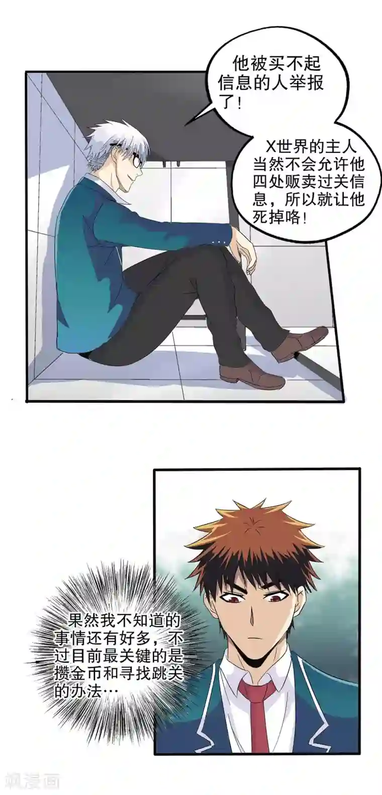 真实游戏第67话