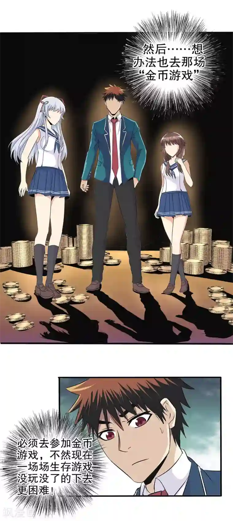 真实游戏第67话