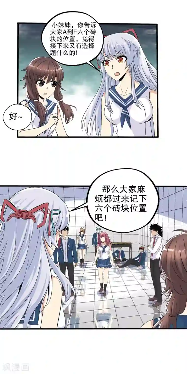 真实游戏第67话