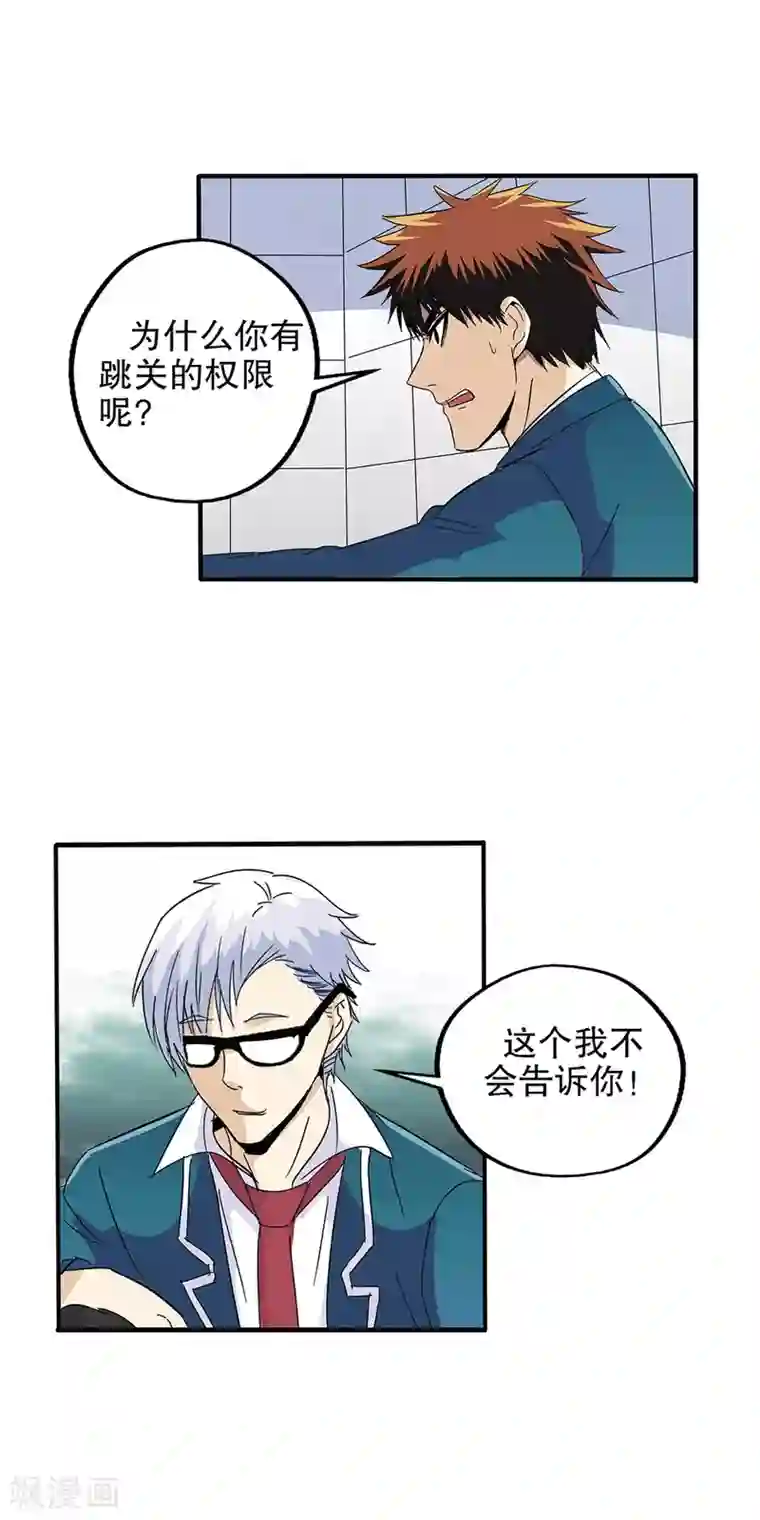 真实游戏第67话