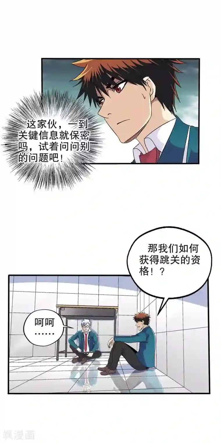 真实游戏第67话