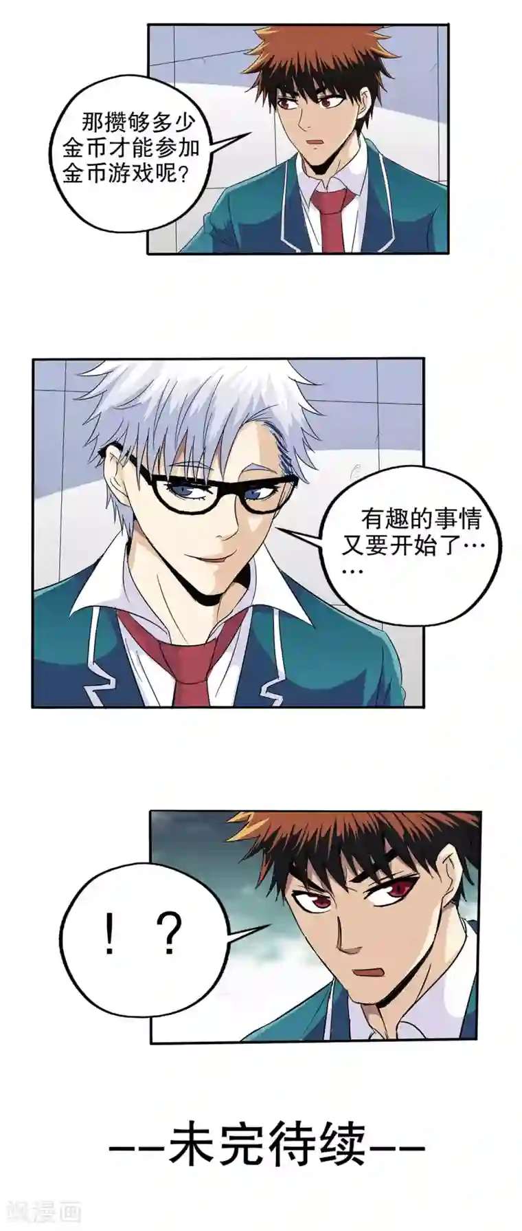 真实游戏第67话