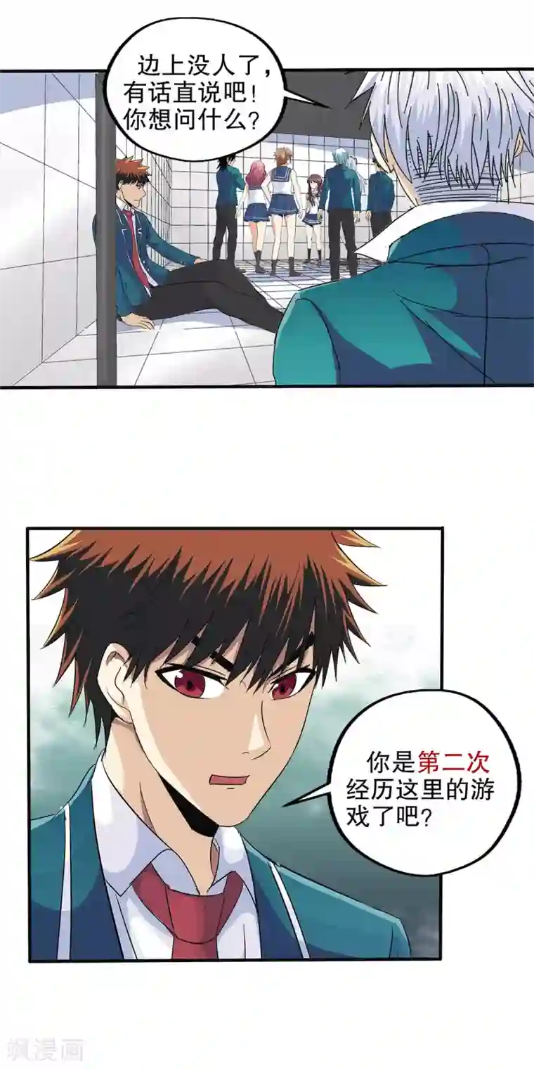 真实游戏第67话