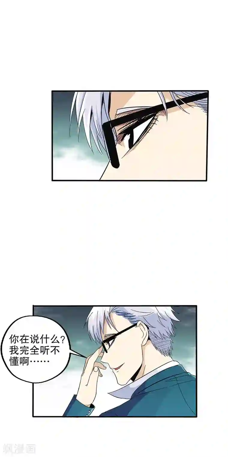 真实游戏第67话