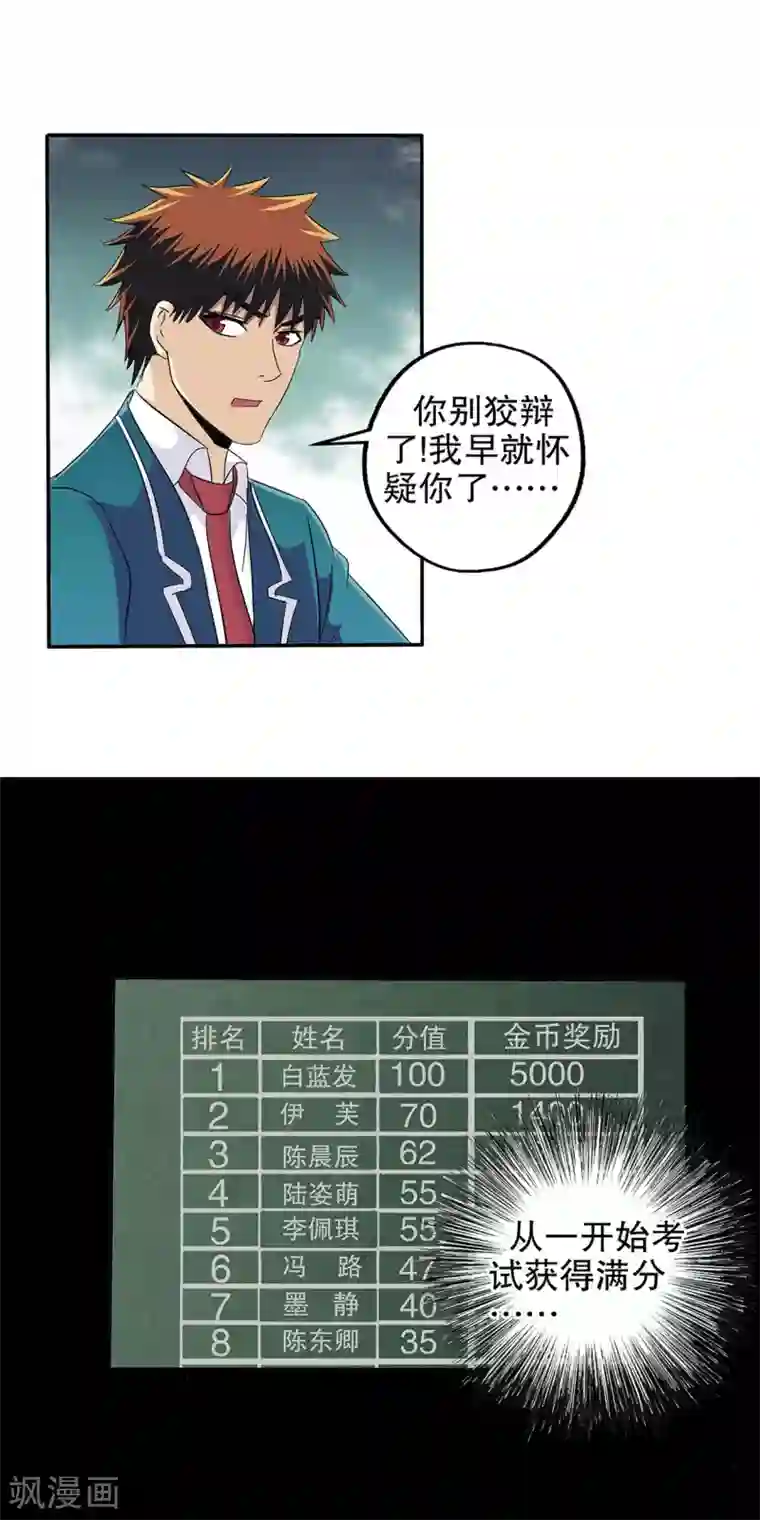 真实游戏第67话