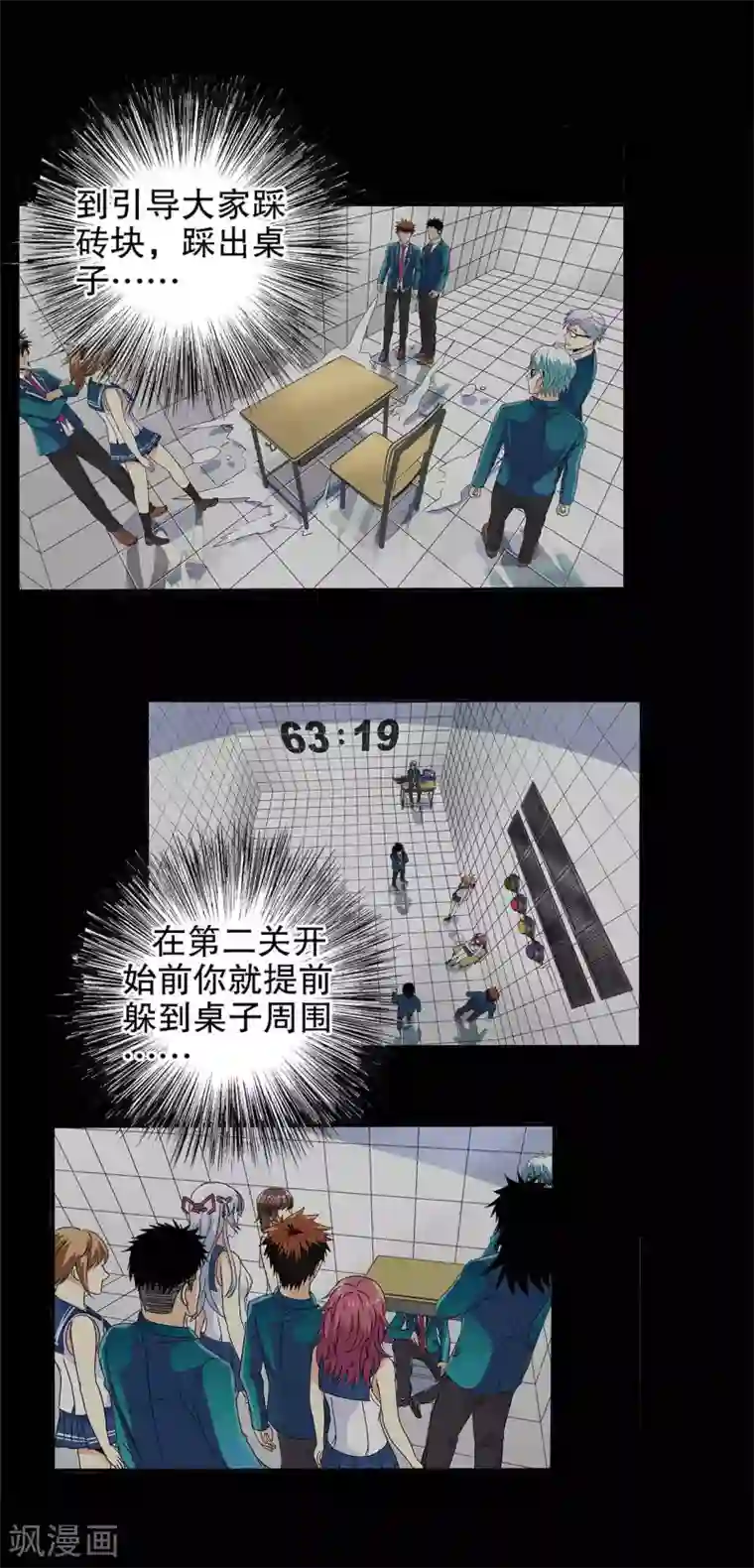 真实游戏第67话