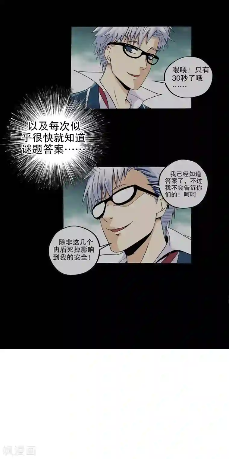 真实游戏第67话