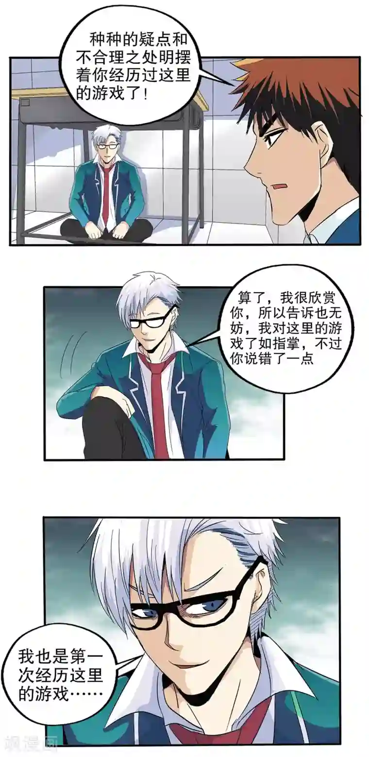 真实游戏第67话