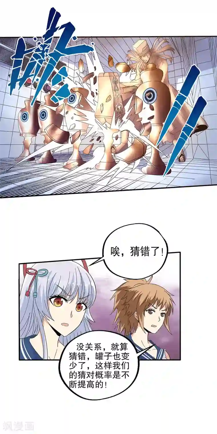 真实游戏第68话