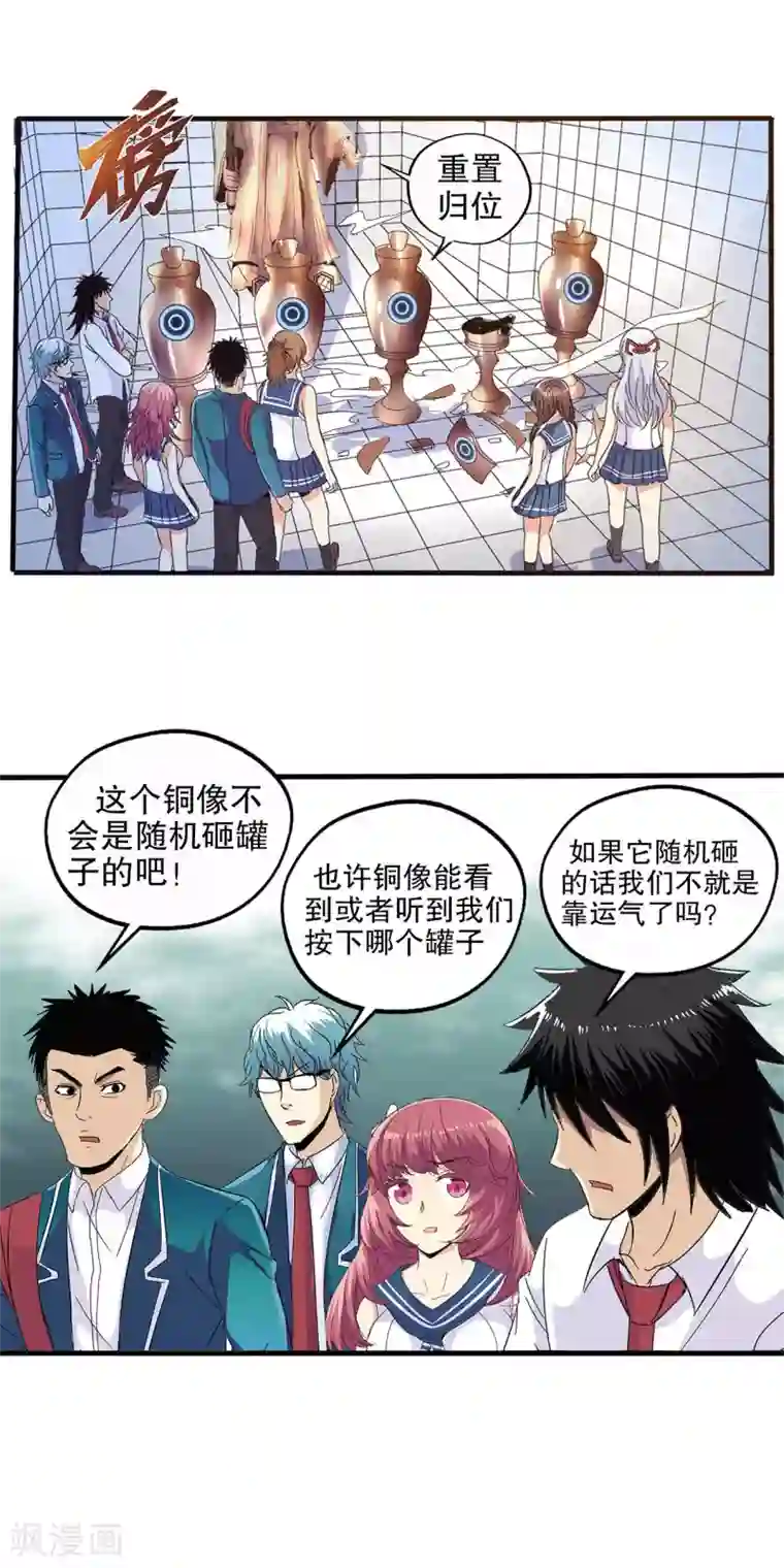 真实游戏第68话