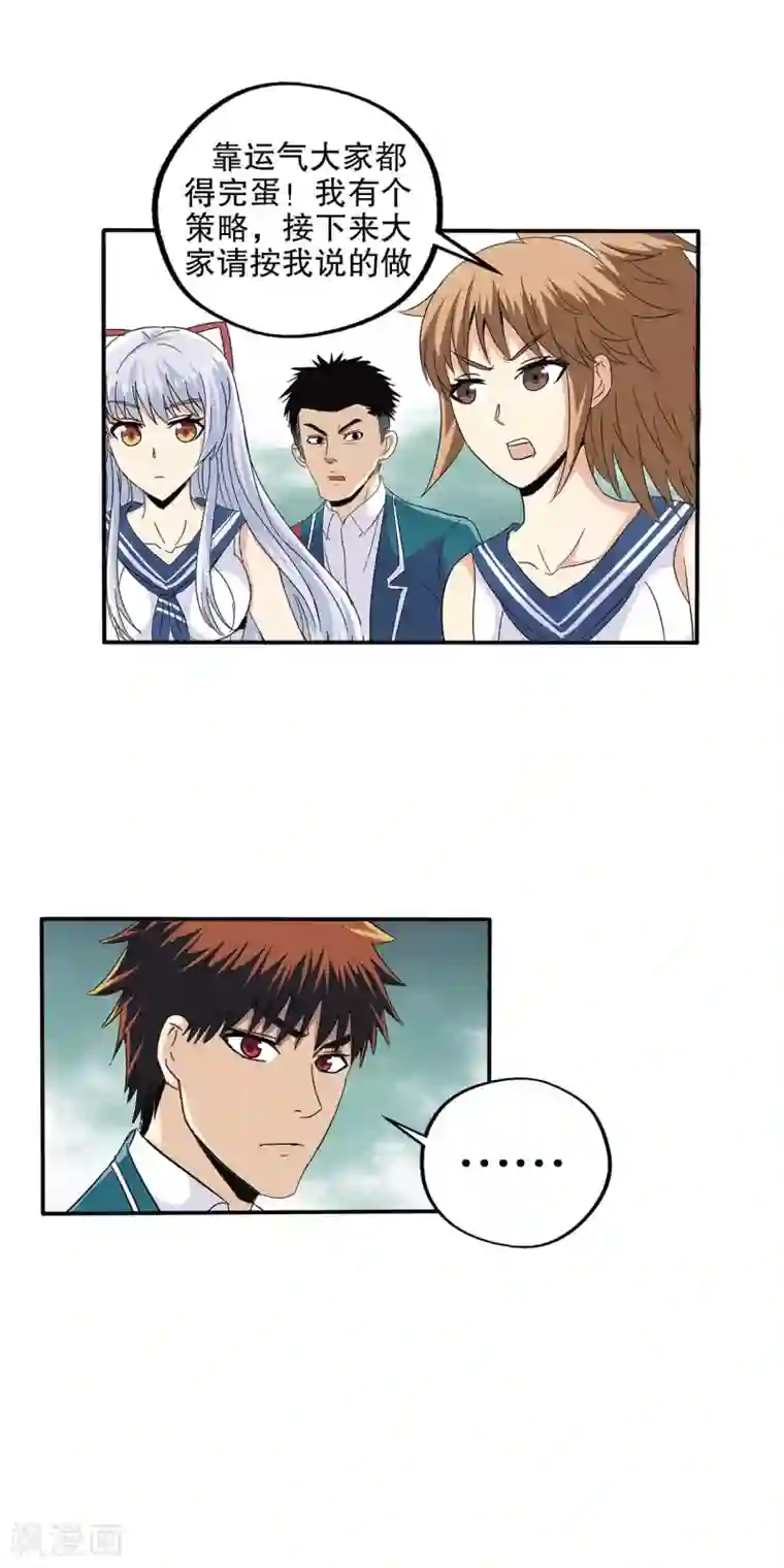 真实游戏第68话