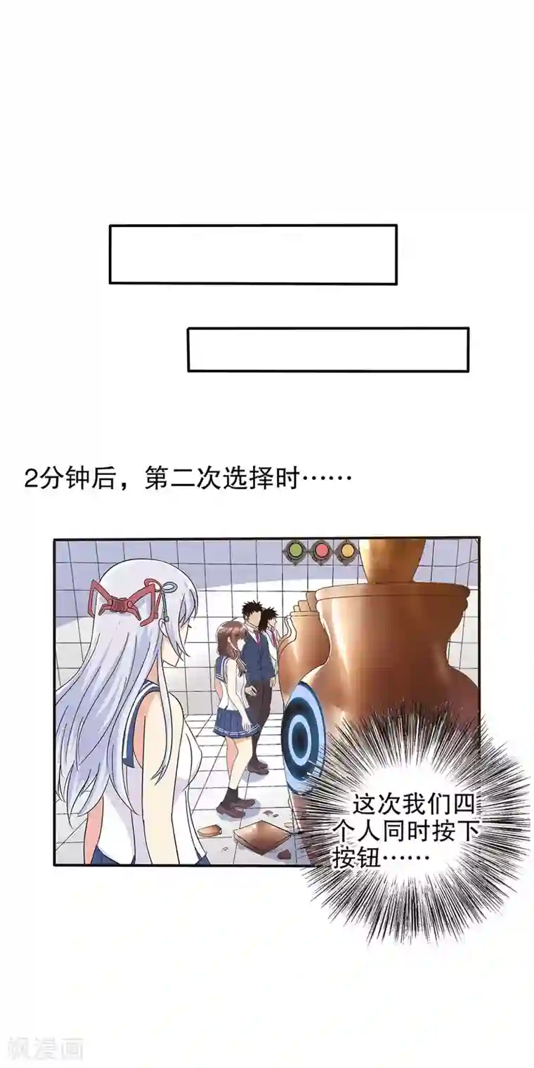 真实游戏第68话