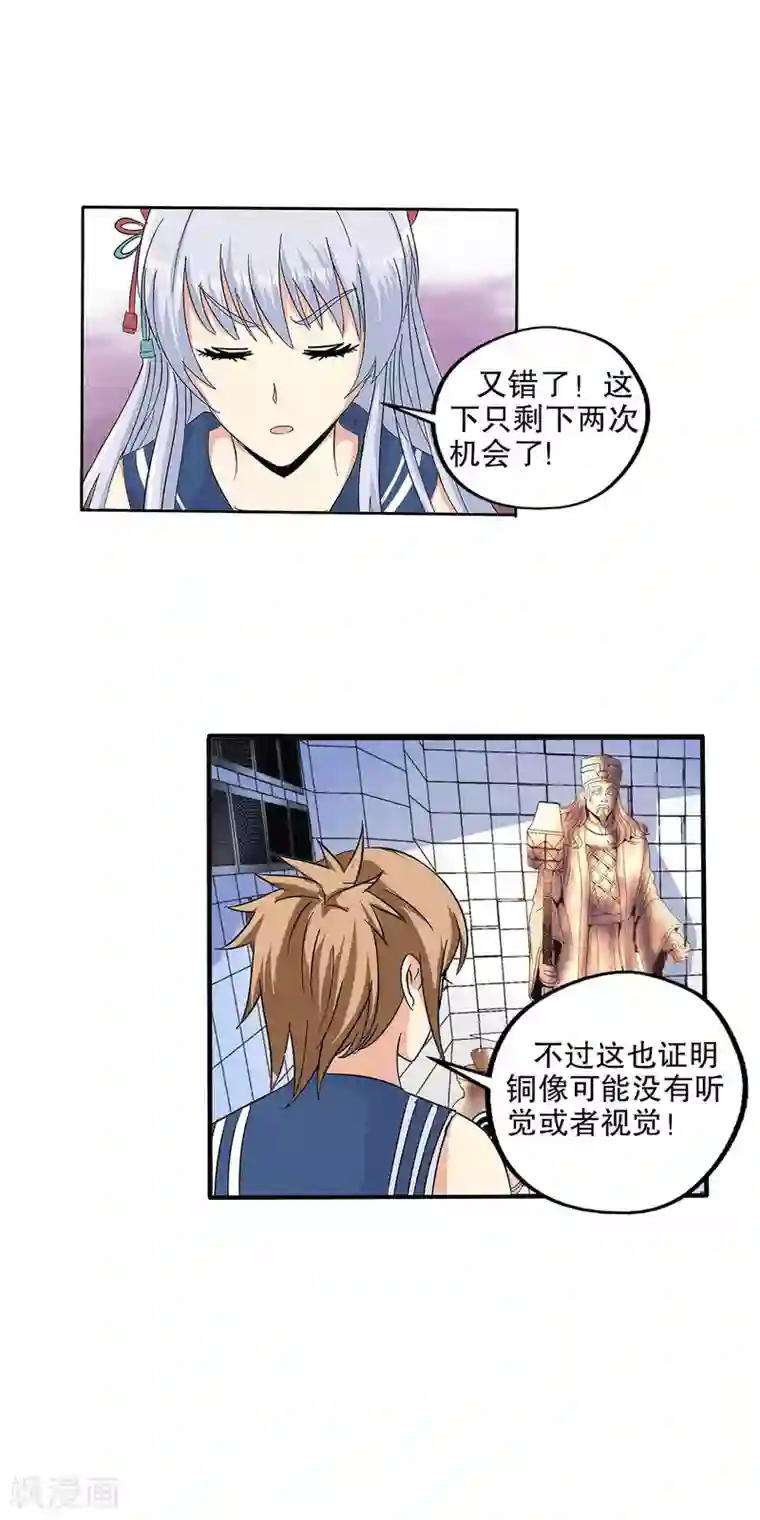 真实游戏第68话