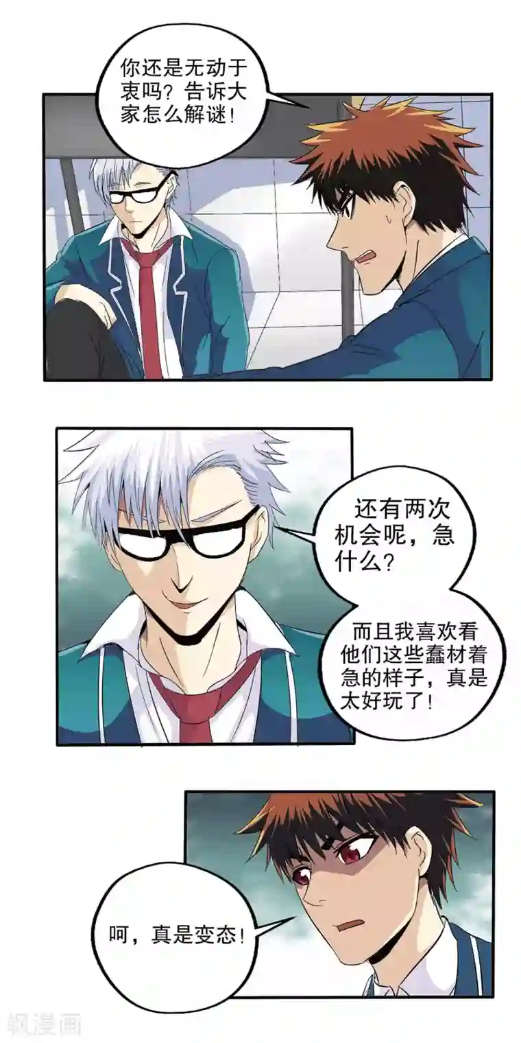 真实游戏第68话