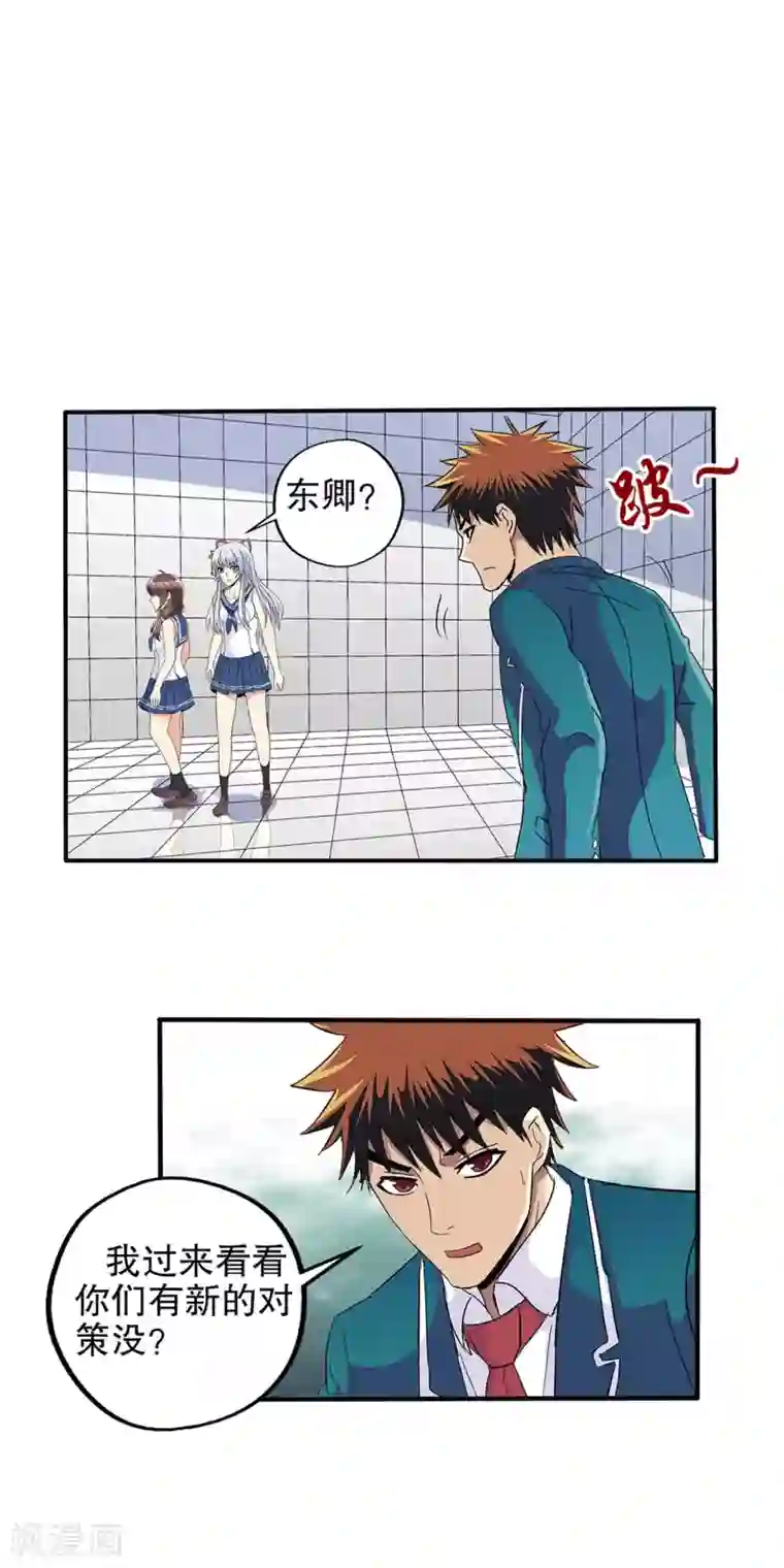 真实游戏第68话