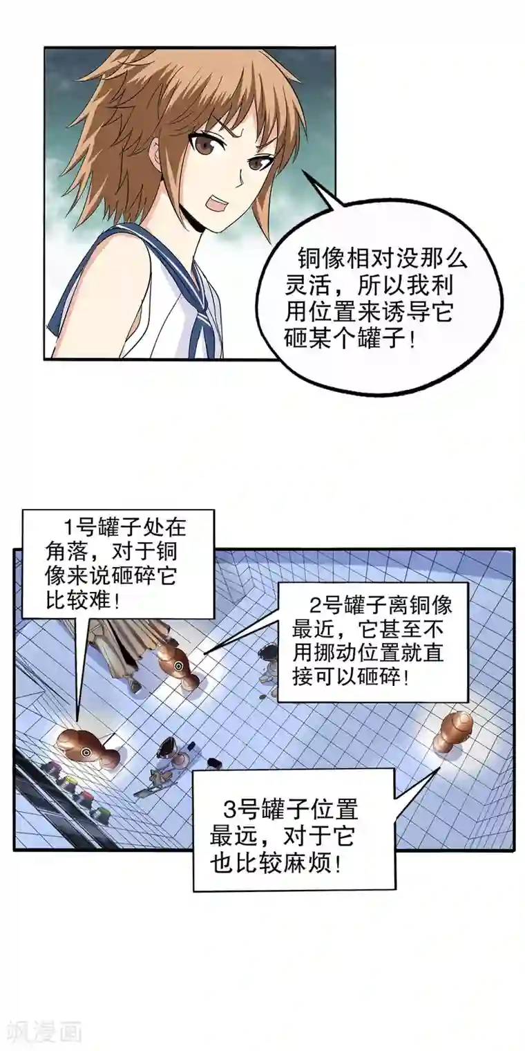 真实游戏第68话