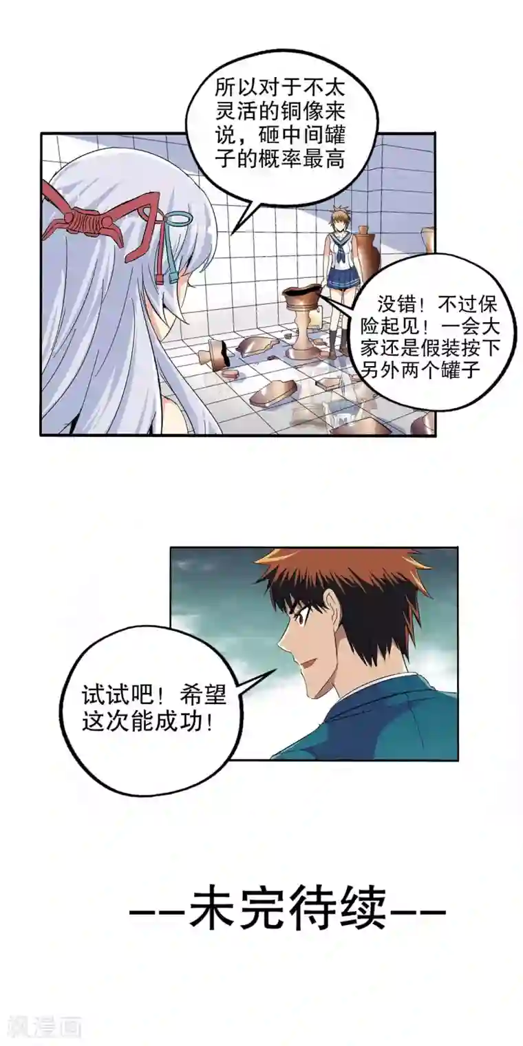 真实游戏第68话