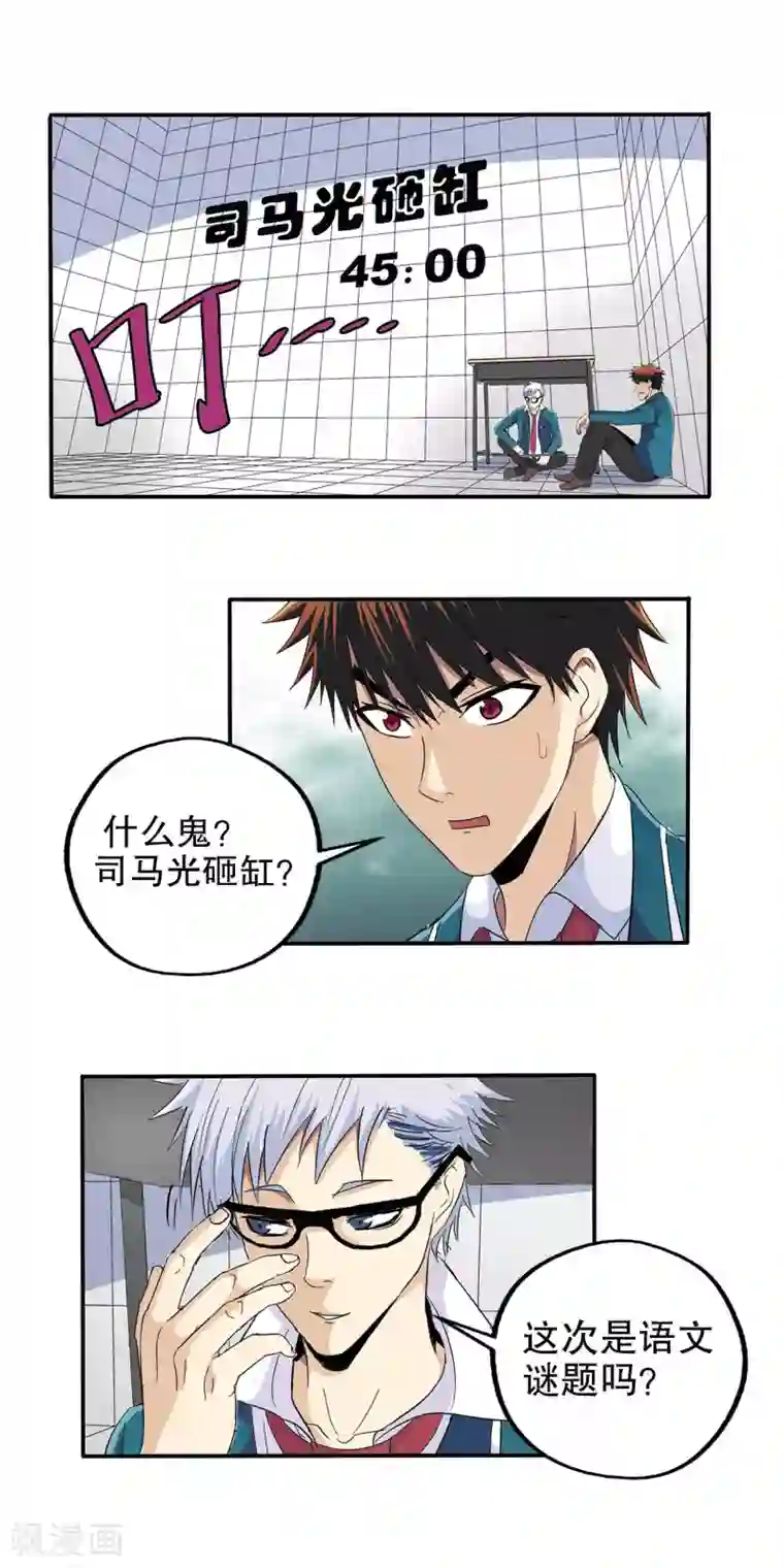 真实游戏第68话