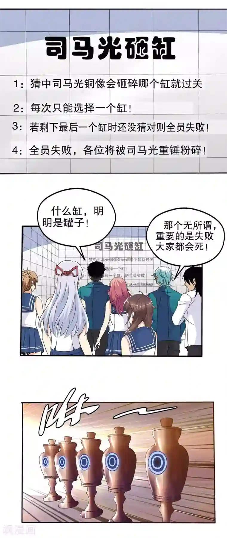 真实游戏第68话